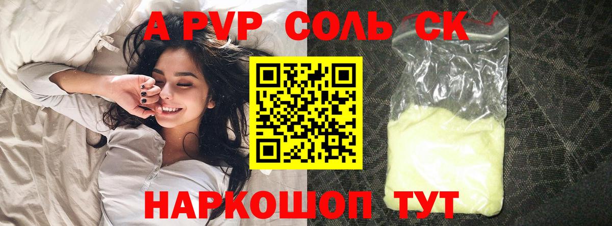 A PVP  Вход с VPN  Alpha-PVP кристаллы  Искитим  Alfa_PVP СК 