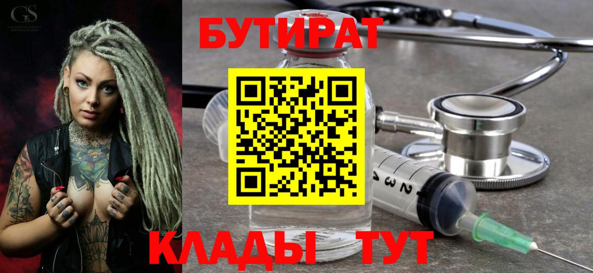 Бутират BDO Искитим