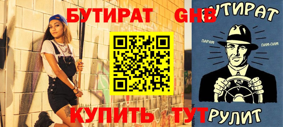 Искитим  Бутират  Вход с VPN  Бутират 99% 