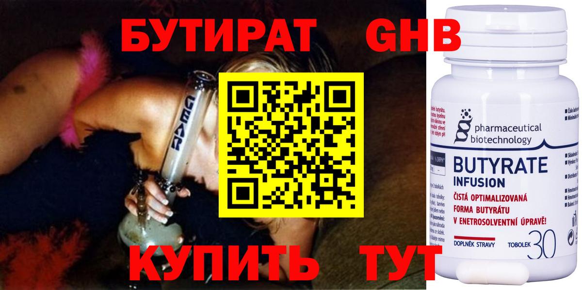 Бутират оксибутират  Искитим 