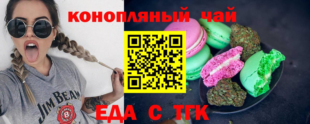 Печенье с ТГК конопля  Искитим 