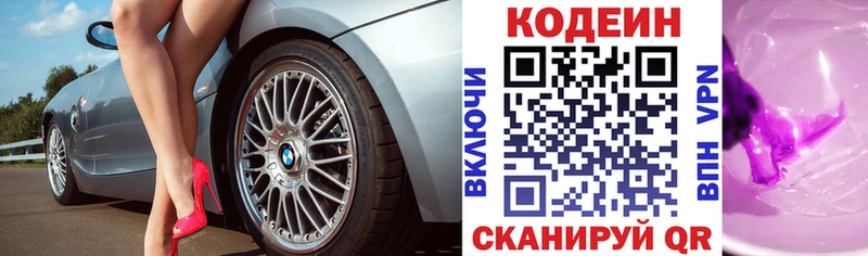 Кодеиновый сироп Lean напиток Lean (лин)  Искитим 