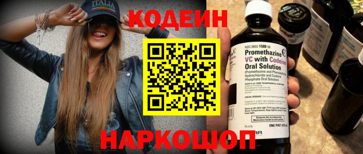 Codein Purple Drank  Вход с VPN  Искитим  Codein Purple Drank 