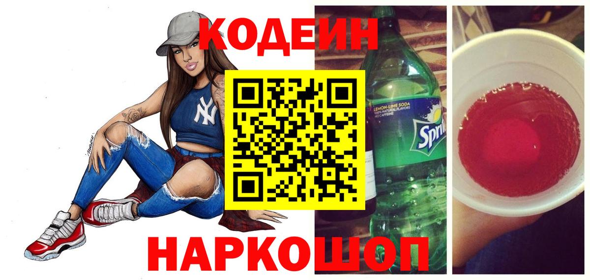 Codein Purple Drank Искитим