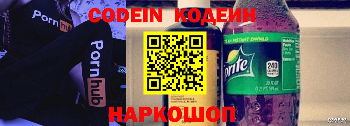 Кодеин напиток Lean (лин)  Искитим  Кодеин Purple Drank 
