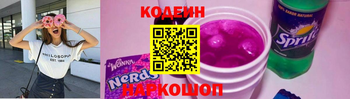 Codein Purple Drank Искитим