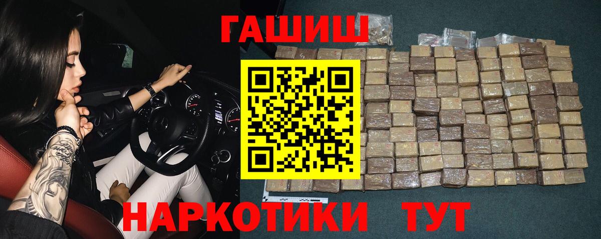 ГАШ гашик Искитим