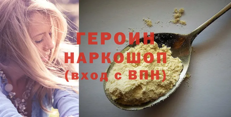 сколько стоит  Искитим  Героин Heroin 