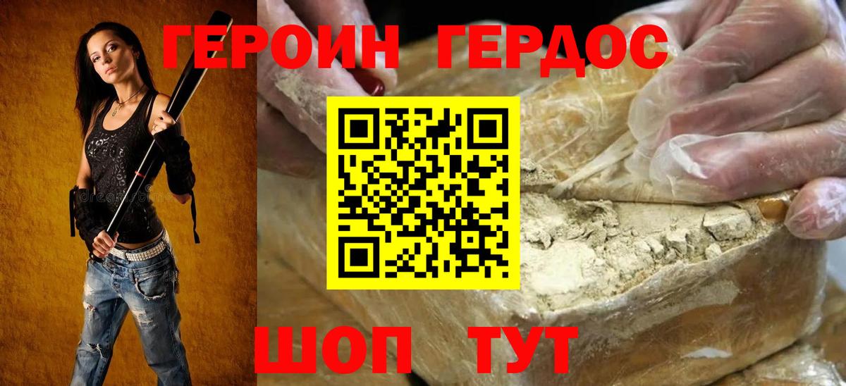 ГЕРОИН гречка Искитим