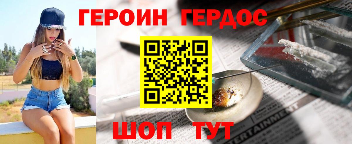 ГЕРОИН Heroin  Искитим 