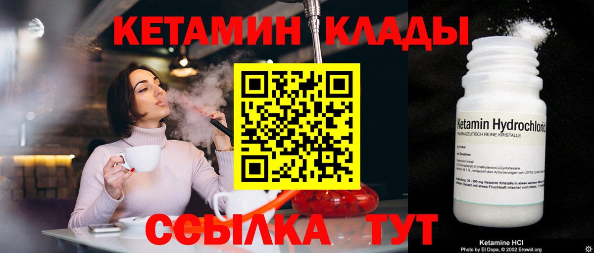 КЕТАМИН VHQ  Вход с VPN  Искитим 
