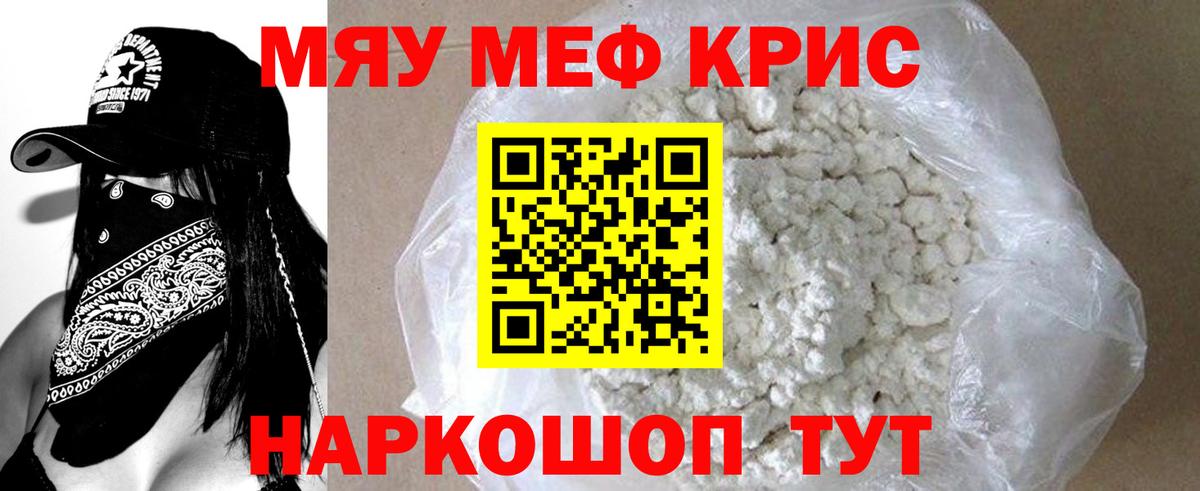 МЕФ  Искитим  Меф мука  МЯУ-МЯУ mephedrone 