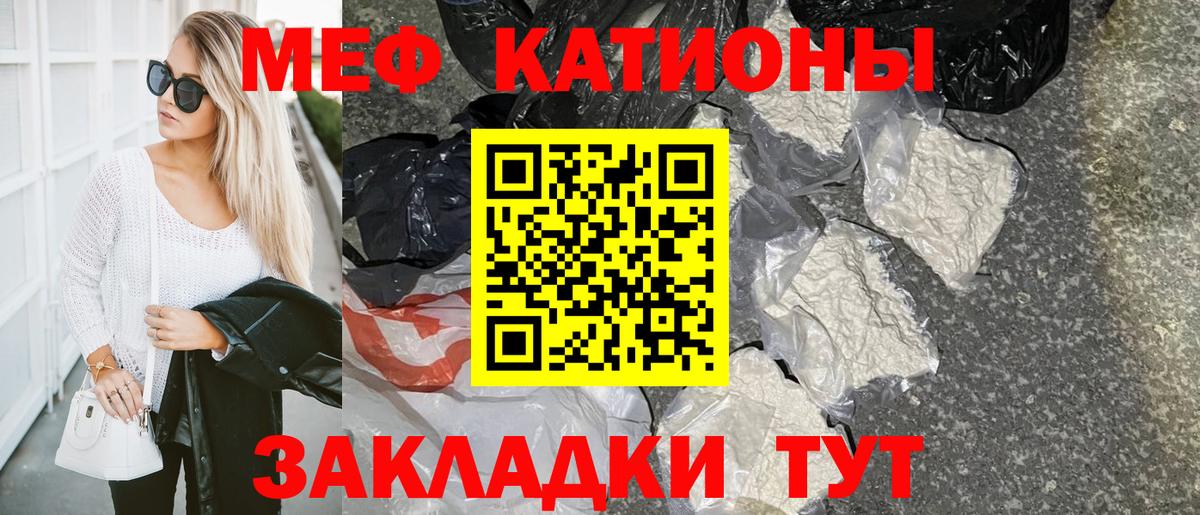 Искитим  МЯУ-МЯУ  Вход с VPN  МЕФ кристаллы  гидра   Мефедрон mephedrone 