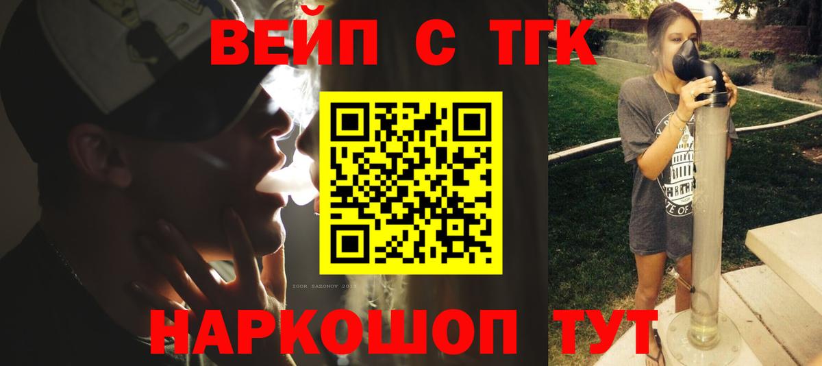 ТГК жижа Искитим